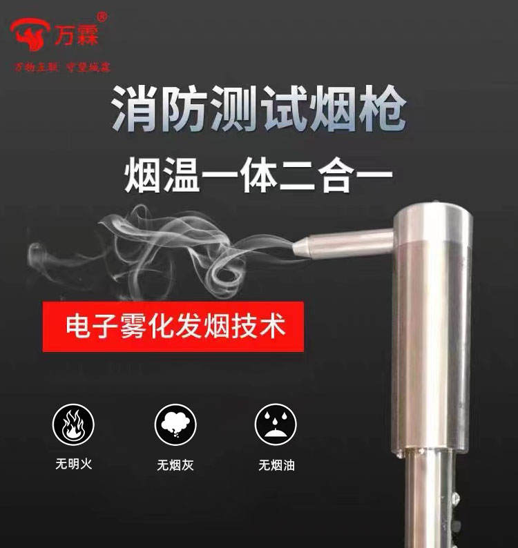 萬(wàn)霖消防檢測(cè)設(shè)備/煙槍