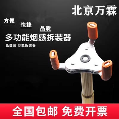 萬(wàn)霖消防煙感拆卸爪